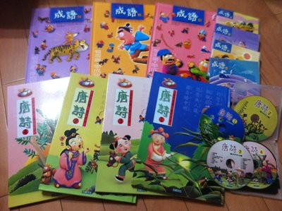 石綠文化 唐詩4本+ 成語3本+7片CD(精裝書) 兒童基礎語文.小學生低年級.幼兒園大班升小一