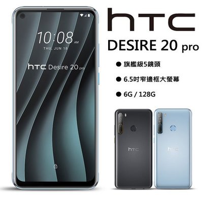 HTC Desire 20 PRO 6G/128G(空機) 全新未拆封 原廠公司貨 U20 20+ 21 U12+