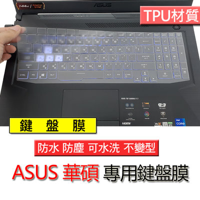 ASUS 華碩 FX706HF FX506HF TPU材質 筆電 鍵盤膜 鍵盤套 鍵盤保護膜 鍵盤保護套