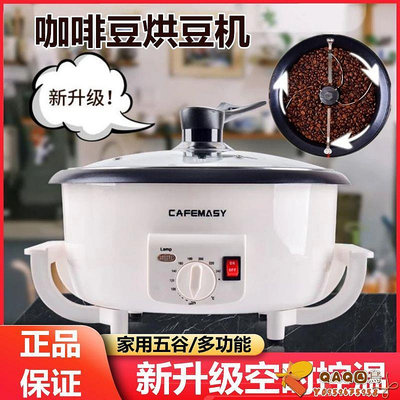 。新款小型咖啡豆烘焙機家用五谷炒貨機電動養生鍋炒花生米爆炒鍋.