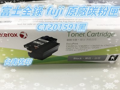 [佐印興業] 原廠碳粉匣 CT201591 富士全錄 fuji 原廠 黑色 碳粉匣 CM205b/CM205f