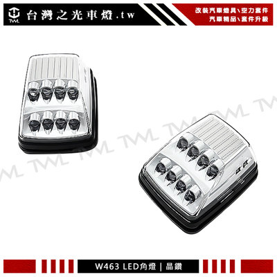《※台灣之光※》BENZ W461 W463 G320 G500 G55雙功能超亮LED晶鑽方向燈角燈組台製亮燈全黃光