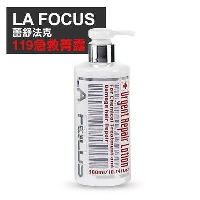 LA FOCUS 蕾舒法克 119急救菁露 300ml 免沖洗護髮【V228323】YES美妝