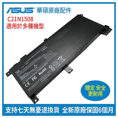 全新原廠 華碩 ASUS C21N1508 X456 X456U X456UJ 筆記本電池 全黑