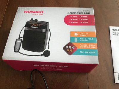WONDER 旺德 充電式無線教學擴音器 WS-P015 (僅使用一次)