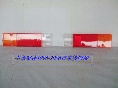 新堅達CANTER 1996-200607-2014 貨車後燈殼[通用]
