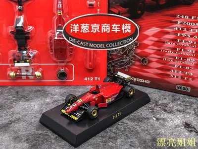 熱銷 模型車 1:64 京商 法拉利 412 T1 27號 阿萊西 1994年F1方程式合金賽車模