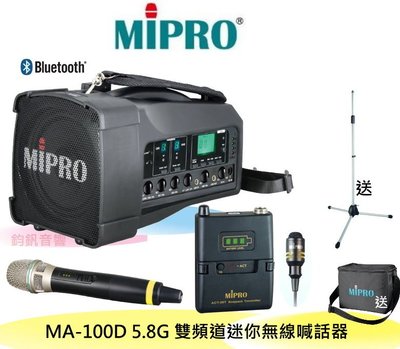 鈞釩音響~ MIPRO嘉強 MA-100DG 5.8G 迷你無線喊話器(手握式+佩戴式)