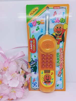 A0 01 日本 阿卡將 麵包超人 Anpanman 電話 玩具 復古 手機 行動電話 手提電話 ☆ 預購 mo羽小舖