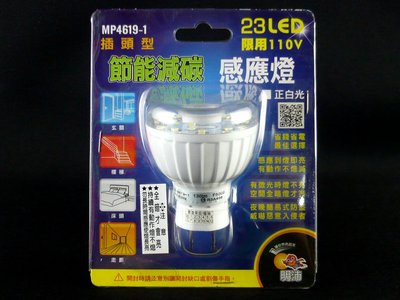 【樂達玩具】明沛 23LED 人體感應燈 ( 插頭型 / 白光 / 黃光 ) #MP4619