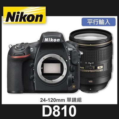 【平行輸入】NIKON D810 套組 (搭 24-120MM F4 G 鏡頭) 電動光圈 3600萬像素