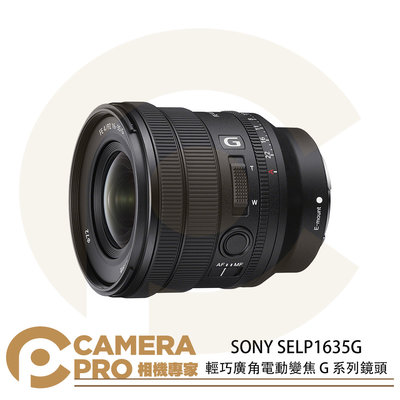 ◎相機專家◎ SONY FE PZ 16-35 mm F4 G 廣角電動變焦鏡頭 SELP1635G 公司貨