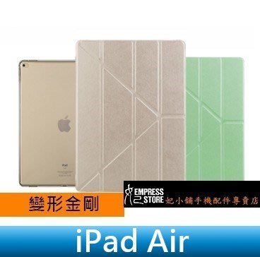 【妃小舖】iPad Air 輕薄/休眠 蠶絲紋 變形金剛 透明 背蓋 多角度/摺疊/支架 防摔/防震 皮套/保護套