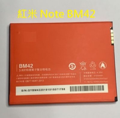 紅米 Note 電池 BM42 全新電池 內置電池 現貨