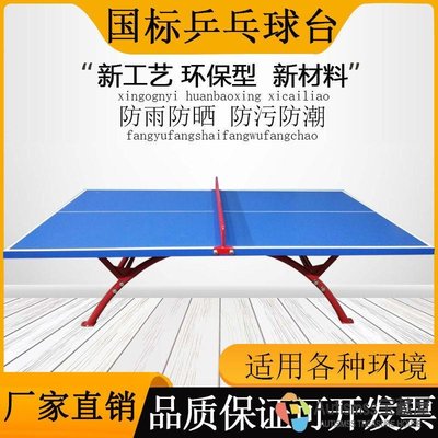 國標乒乓球桌家用室內標準比賽乒乓球臺戶外成人訓練可折疊移動式-Autismss寶藏屋