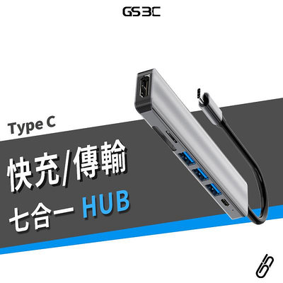 Type C 七合一 轉接器 USB-C HUB 擴展塢 Macbook 讀卡機 PD Swicth hdmi 擴充