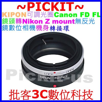KIPON 可調光圈 CANON FD FL鏡頭轉Nikon Z Z6 Z7機身轉接環FD-N/Z 比 PIXCO 好