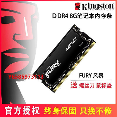 內存條金士頓FURY駭客神條DDR4 8G/16G 2400/2666/3200筆記本電腦內存條