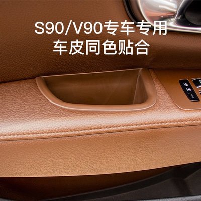 車飾汽配~富豪 沃爾沃 Volvo s90車門儲物盒門把手v90xc60s60扶手箱雜物收納盒改裝內飾