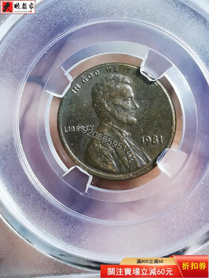 1981年美國硬幣1美分，巧克力包漿， 銅幣 紙鈔 銀幣【大收藏家】2372