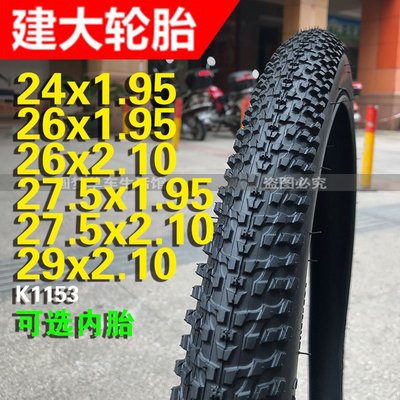 建大K1153自行車輪胎29/24/26/2.75x1.95/2.1寸山地車內外胎外帶