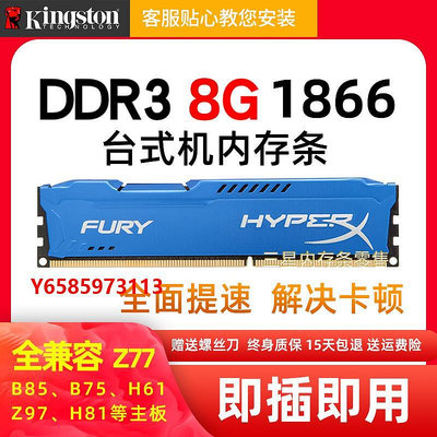 內存條金士頓駭客神條8G DDR3 1600 1866三代臺式機電腦內存兼容4G 1333