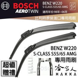 BOSCH BENZ W220 S-CLASS S55 98 ~06年 歐規 專用雨刷 免運贈潑水劑 27 27吋 兩入