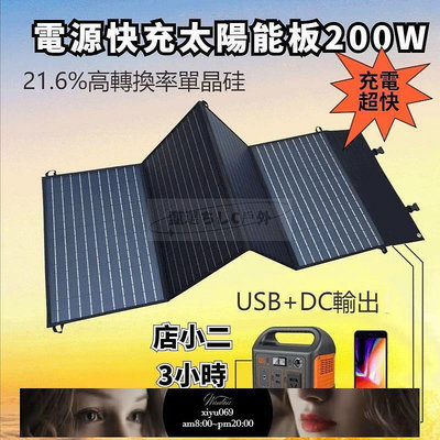 現貨：戶外充電 太陽能充電板 太陽能板充電 太陽能板 摺疊太陽能板 200W折疊太陽能充電板 露營便攜18V光伏組件