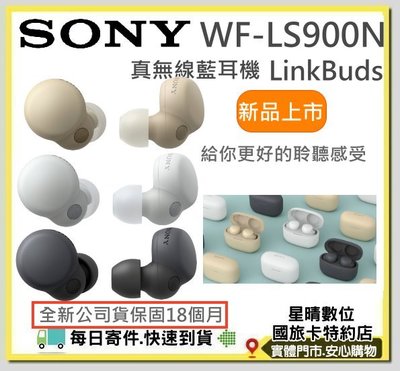 現貨全新公司貨SONY WF-LS900N WFLS900N WFLS900 LinkBuds真無線藍芽耳機