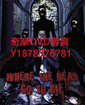 DVD 2012年 死路尋死/Where the Dead Go to Die 動漫