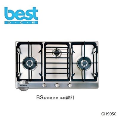【BS】Best 高效能瓦斯爐 GH9050 貝斯特 義大利
