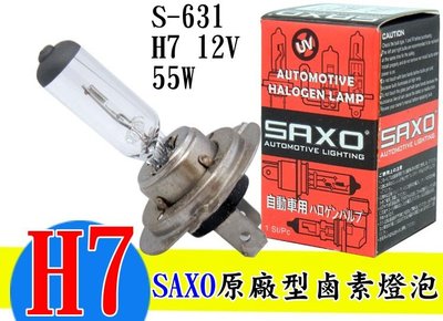 日本SAXO 汽車用 3800K 12V H7 55W 鹵素燈泡 黃光 大燈燈泡 原廠燈泡 汽車大燈 驗車燈泡