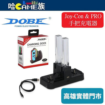 [哈Game族]DOBE NS TNS-1756 Joy-Con & PRO 手把充電器 充電座 Switch 手柄座充