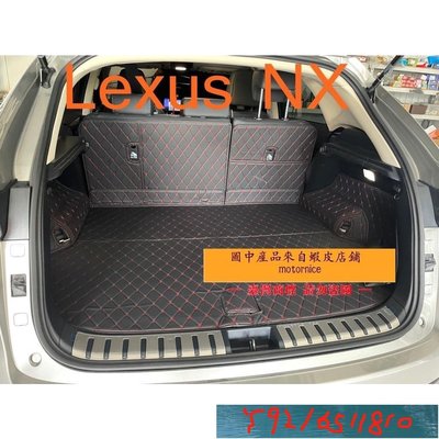 （）適用凌志Lexus NX200後車廂墊 NX200t NX300 NX300h 專用皮革全包圍 後行李箱 Y1810