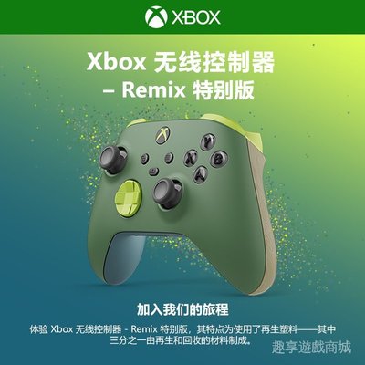 【品質現貨】微軟Xbox Series S/X手柄 XSS XSX控制器Remix特別版