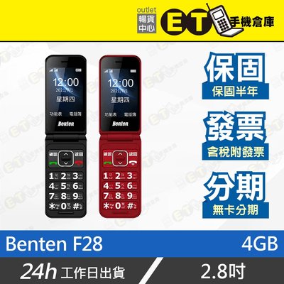 ET手機倉庫【拆新品 Benten F28 4GB】（長輩機 老人機 摺疊機 2.8吋 大按鍵 現貨）附發票