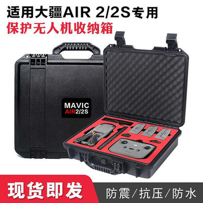 適用DJI大疆MAVIC禦AIR2S收納箱手提防水箱安全保護配件箱