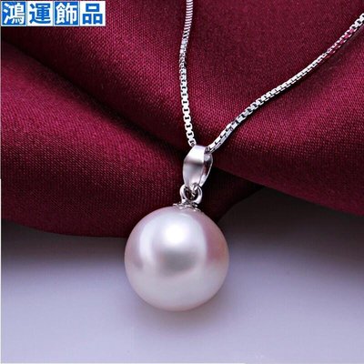 好品質珍珠吊墜短款簡約單顆正圓形白色淡水珍珠天強光然S925銀項鏈鎖骨--鴻運飾品