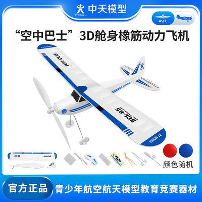 中天模型 空中巴士橡皮筋動力飛機模型玩具  航模拼裝模型