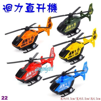 紅豆玩具批發/兒童玩具回力直升機飛機/仿真迷你迴力直升機玩具擺件(編號:車22款)