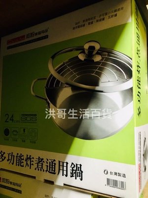 台灣製 潔豹 炸煮通用鍋 24cm 油炸鍋 湯鍋 天婦羅 油炸鍋 不鏽鋼湯鍋 SGS檢驗合格