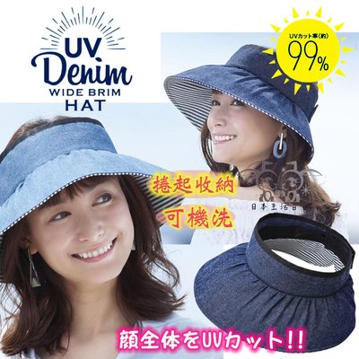 [霜兔小舖]日本代購 COGIT  抗UV 可折疊中空牛仔帽  單寧色 中空帽 防曬帽 遮陽帽 防曬帽子