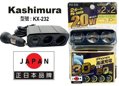 日本Kashimura KX232 20W 無線 極速充電 可調式雙孔電源插座 USB TYPEC 電源擴充座 手機充電