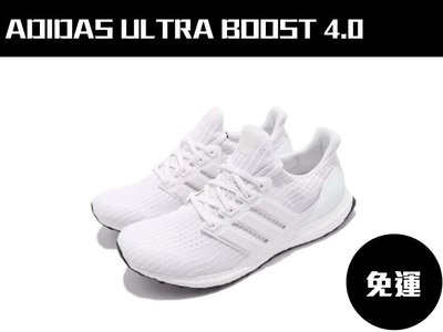 【海外直送】Adidas Ultra boost 4.0 白色 爆米花 慢跑鞋 余文樂