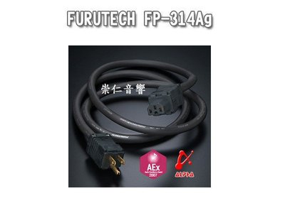 台中『崇仁音響發燒線材精品網』日本古河 FURUTECH FP-314Ag-18P 電源線 (1.5m)