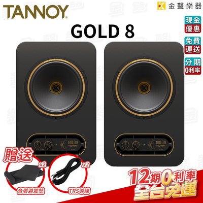 【金聲樂器】英國 TANNOY Gold 8 8吋 監聽喇叭（一對）贈 喇叭墊 導線 監聽音響