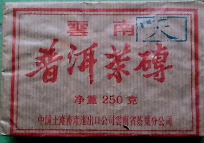 普洱茶 普洱茶磚 大益牌(茶磚) 淨重250克 中國雲南猛海茶廠出品 (P0207-2)
