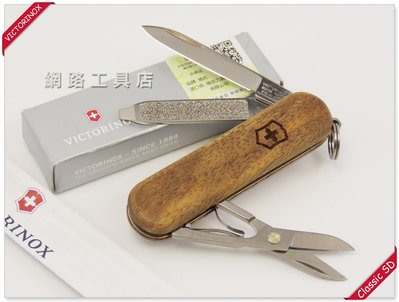 網路工具店『VICTORINOX維氏 CLASSIC SD 5用 瑞士刀-胡桃木柄』(型號 0.6221.63)