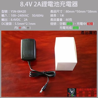 安途仕台灣總代理 現貨 18650 8.4V 2A 防水電池盒 充電器 變壓器