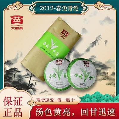 大益茶2012年春尖青沱生茶沱茶250克春茶勐海茶廠
